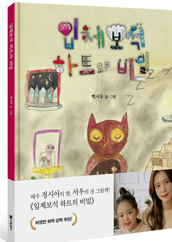 ▲ 출처| 정시아 인스타그램