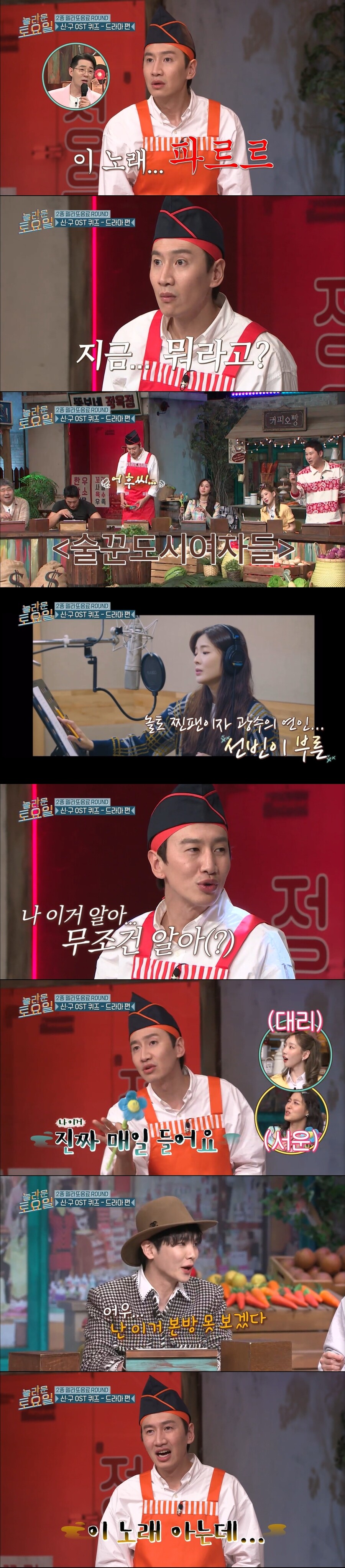 이광수 괜찮나…'♥이선빈' 부른 노래 틀리고 '망연자실'('놀토')
