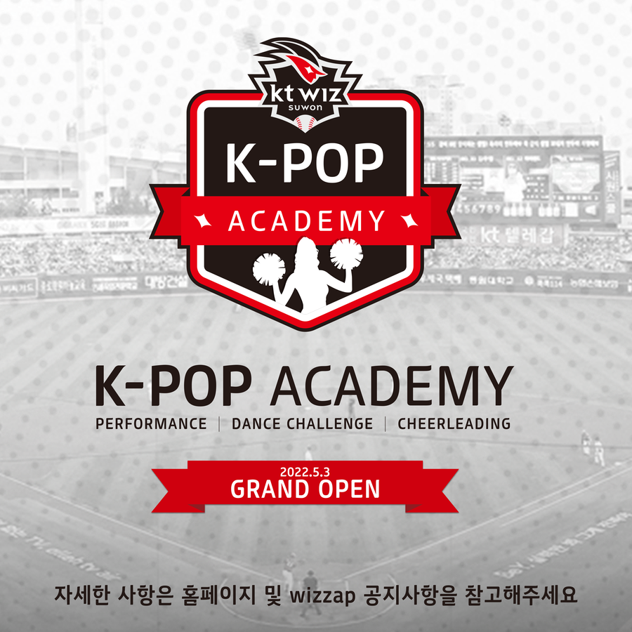 kt, 최신 댄스 배울 수 있는 K-POP 아카데미 런칭
