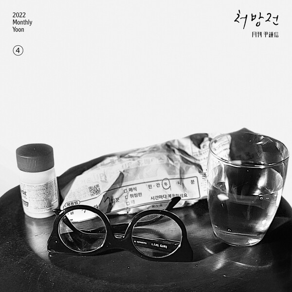▲ '월간 윤종신' 4월호 커버 이미지. 제공|월간 윤종신