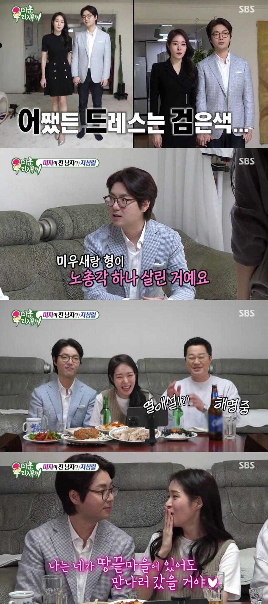 미자♥김태현 "지상렬이 큐피드…땅끝마을에 있어도 만났을 것"('미우새')