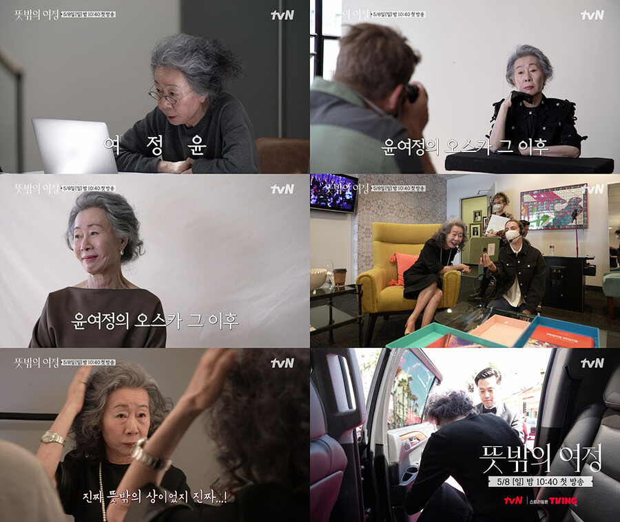 ▲ '뜻밖의 여정' 윤여정. 제공| tvN