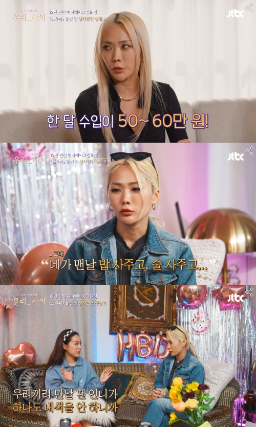 ▲ JTBC '우리 사이' 허니제이, 김희정. 출처| JTBC