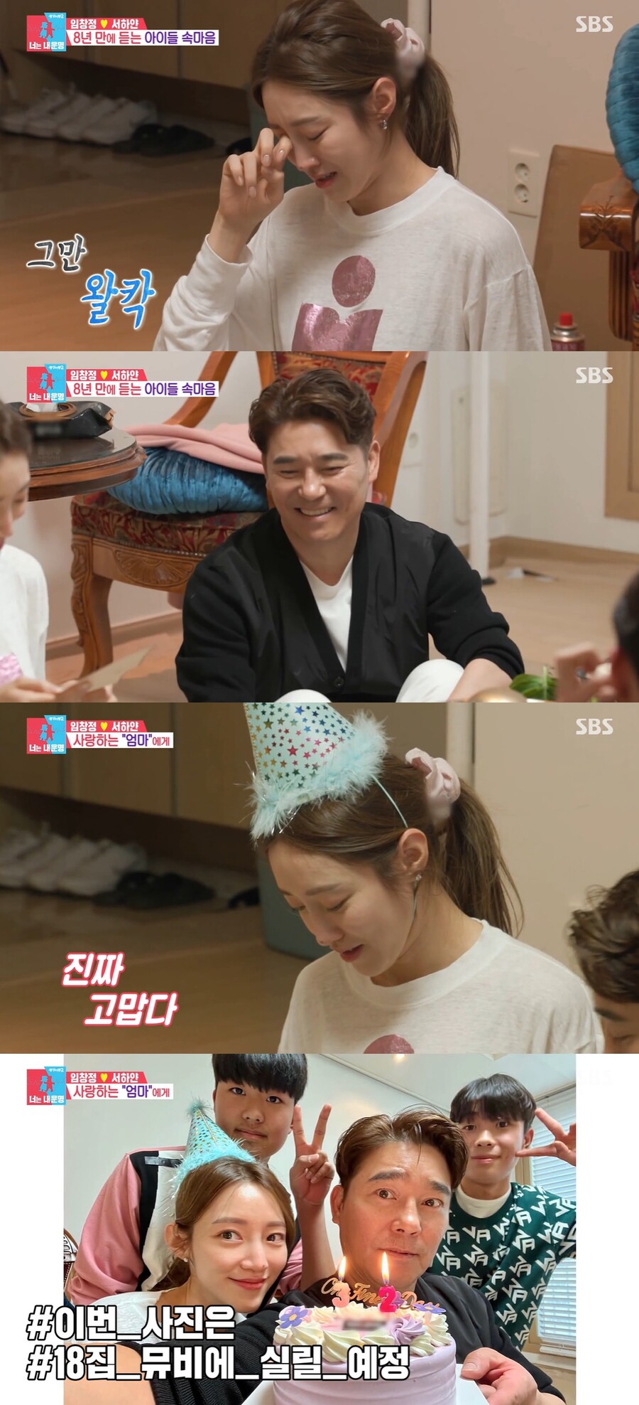 ▲ 임창정, 서하얀 가족. 출처| SBS '동상이몽2-너는 내 운명' 방송 캡처