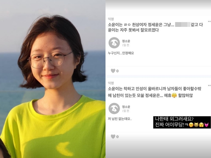 '정웅인 딸' 세윤, 무근본 악플에 황당…"나한테 왜 그러냐, 어이없다"