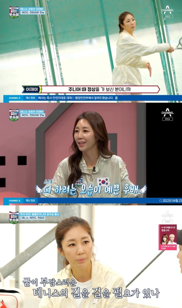‘피는 못 속여’ 전미라, 테니스 ‘레전드’ 강림…新 골든 주니어 위한 특급 코칭