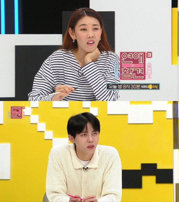 ▲ 26일 방송되는 '연애의 참견3'. 제공|KBS Joy