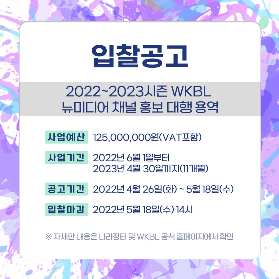 ▲ ⓒ WKBL