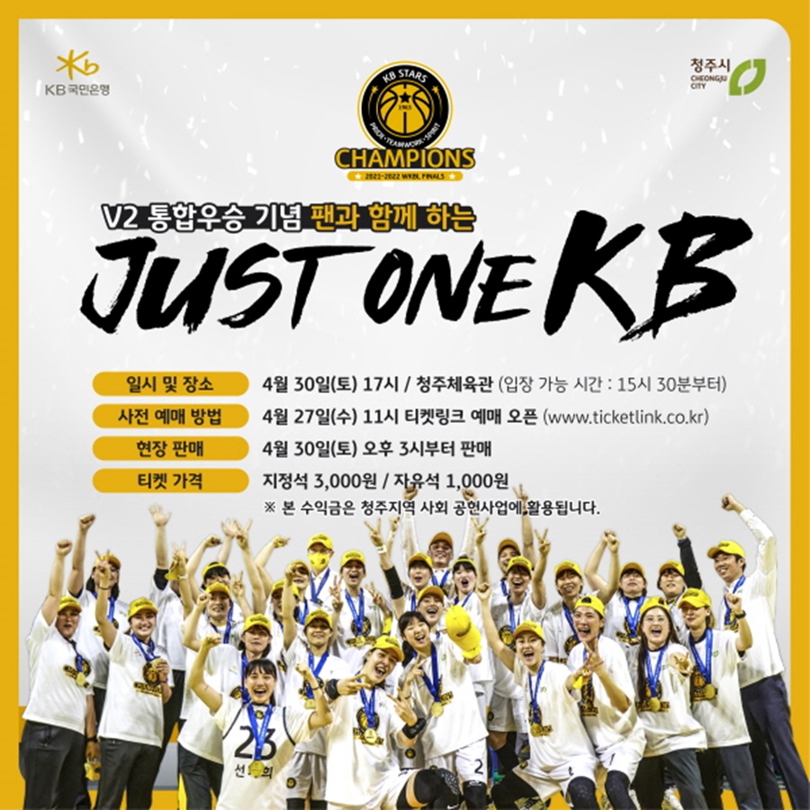 ▲ ⓒ 청주 KB스타즈