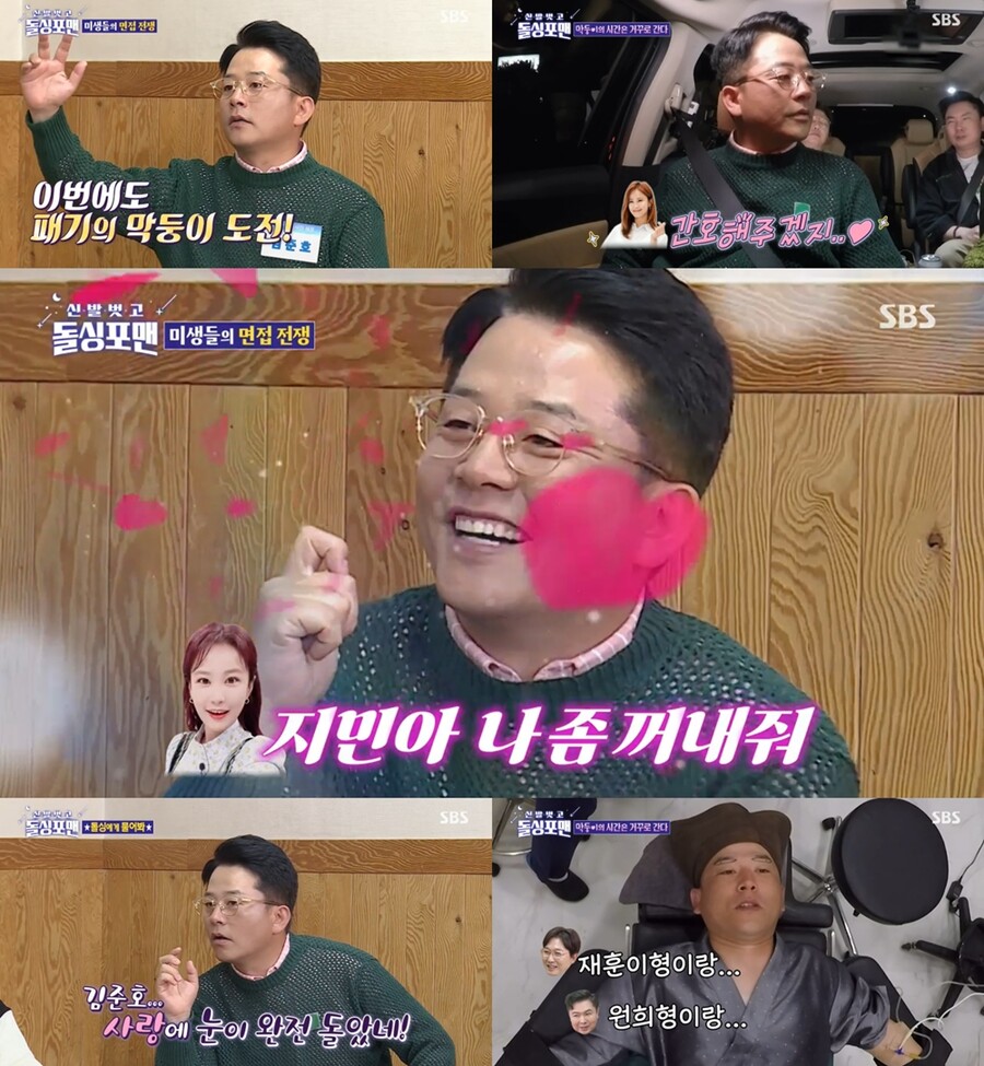 ▲ 김준호. 출처| SBS '신발벗고 돌싱포맨' 방송 캡처