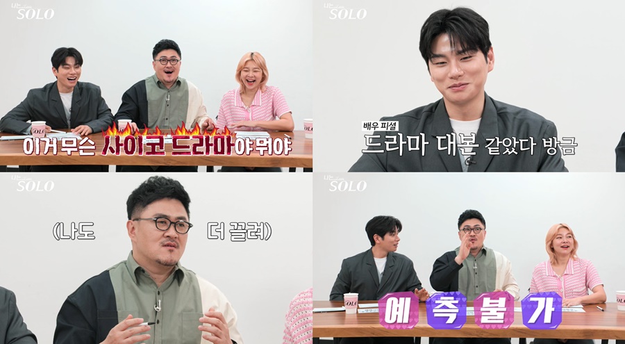 ▲ '나는 솔로'. 제공| SBS PLUS, NQQ