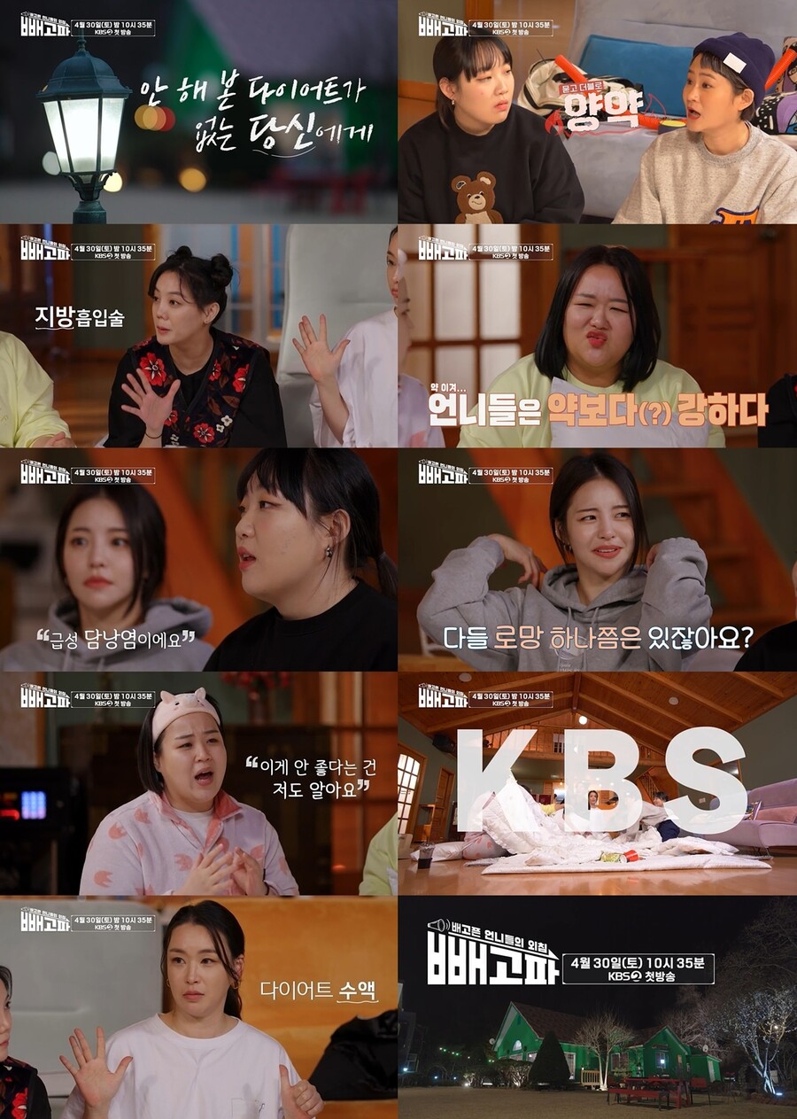 고은아 "지방 흡입술  받았다" 고백…브브걸 유정 "물도 마시기 싫었다"('빼고파')