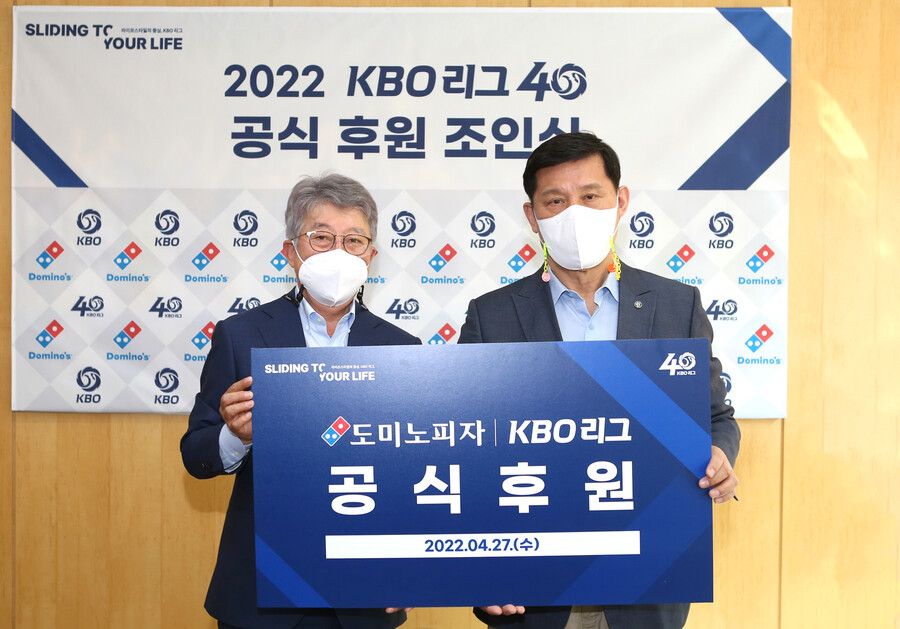 KBO, 도미노피자와 2022시즌 후원 협약 체결
