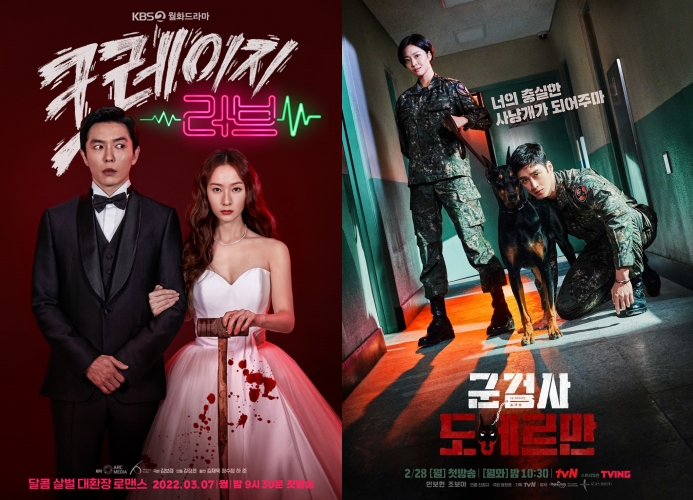 ▲ KBS2 '크레이지 러브', tvN '군검사 도베르만' 공식 포스터. 제공| KBS, tvN