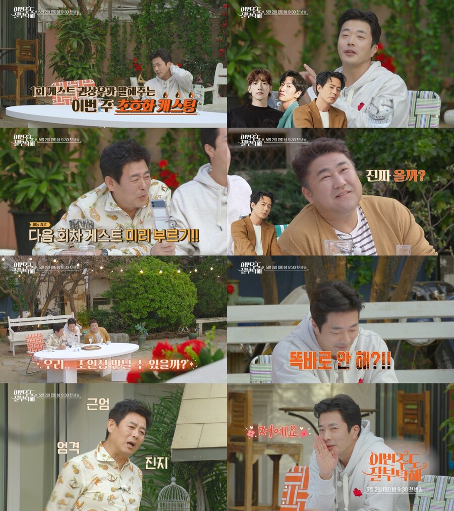 ▲ '이번주도 잘부탁해' 성동일, 고창석, 권상우. 제공|  tvN STORY, ENA채널