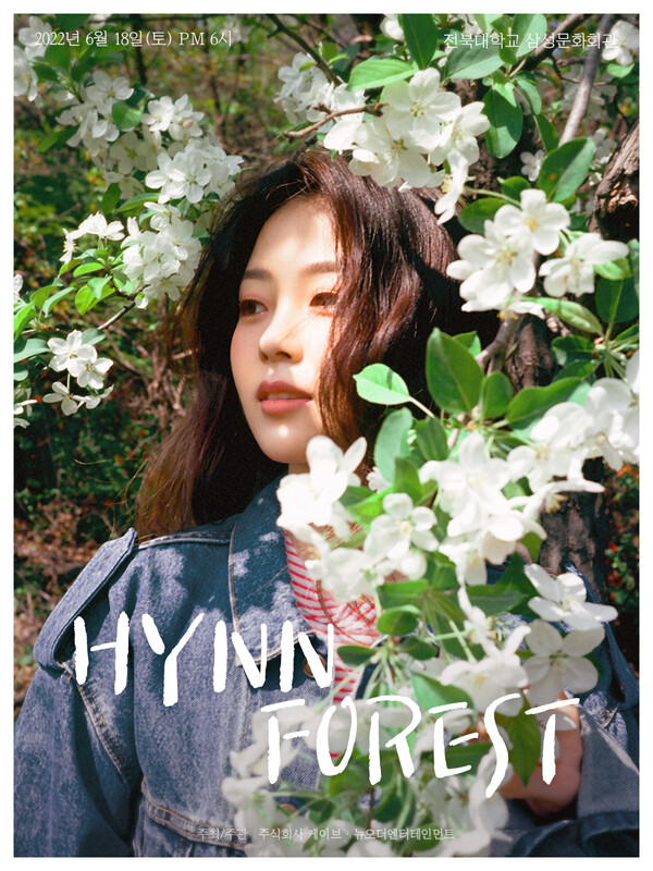 ▲ 박혜원 전주 공연 포스터. 제공|뉴오더엔터테인먼트