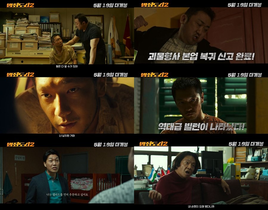 '범죄도시2' 미리 보는 무법 액션·티키타카…스페셜 클립 공개