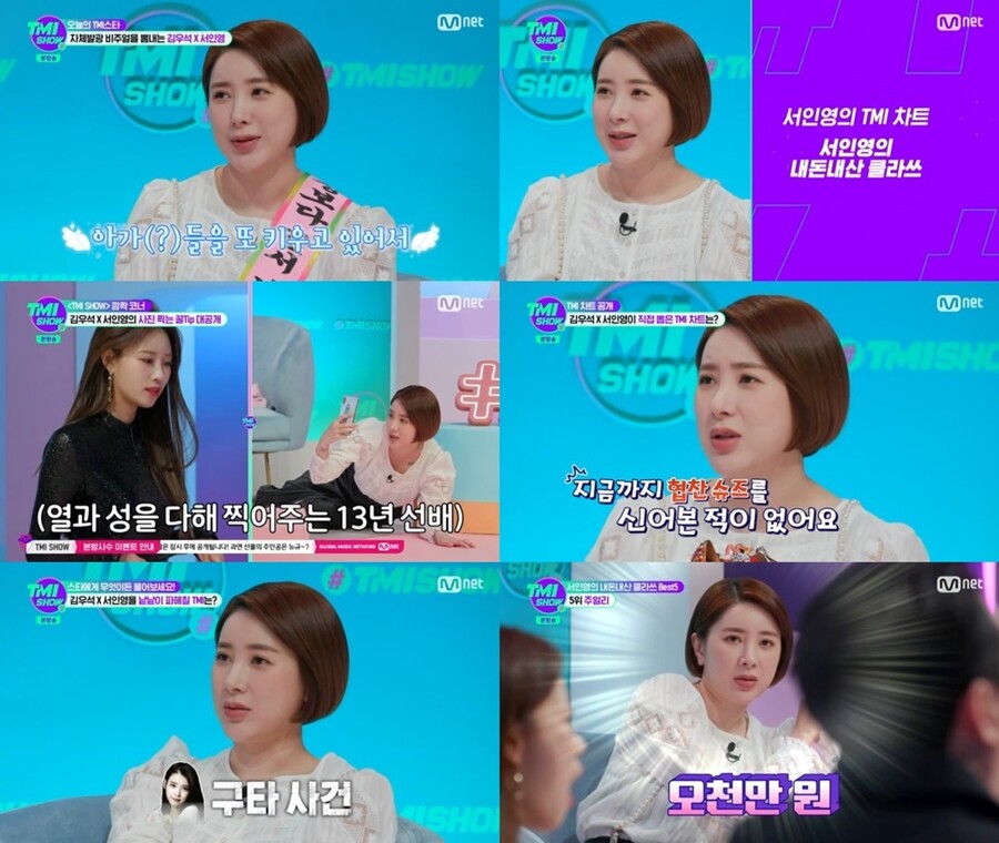 ▲ 서인영. 출처| 엠넷 'TMI 쇼' 방송 캡처