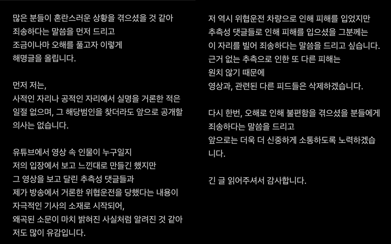 ▲ 바이크 인플루언서 장시내가 올린 해명글 전문. 출처| 장시내 인스타그램