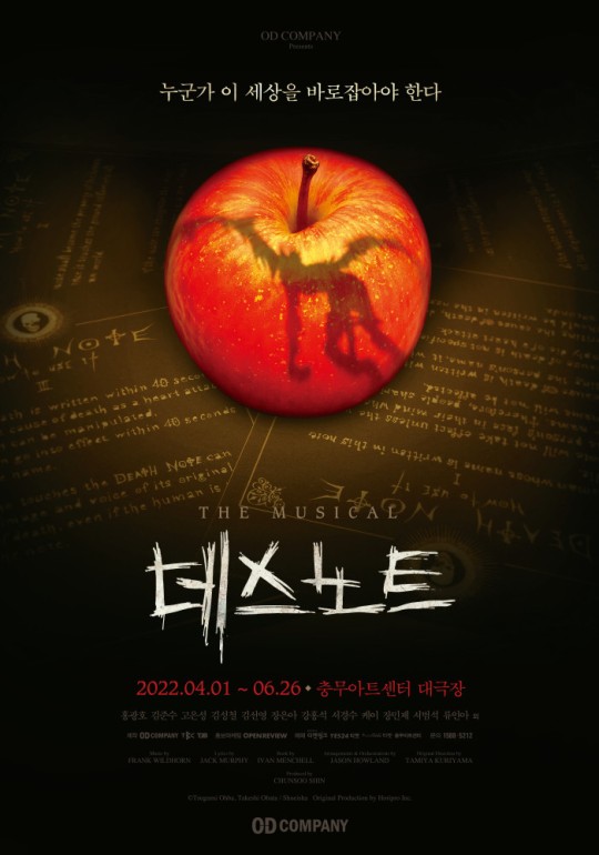 ▲ '데스노트' 포스터. 제공| 오디뮤지컬컴퍼니
