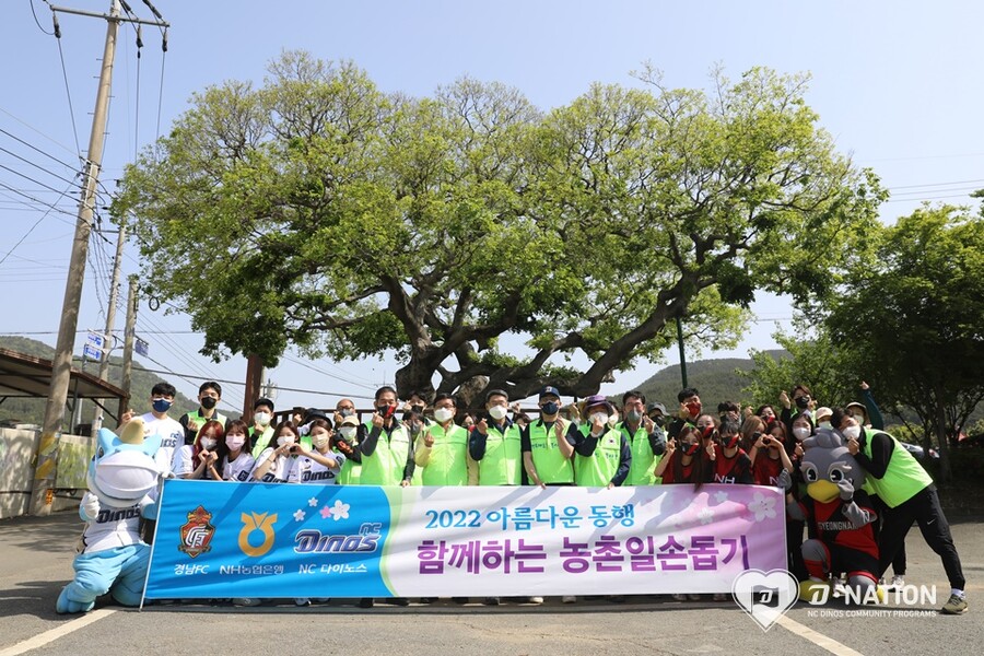 ▲ 지역 농촌 일손 돕기에 참여한 NH농협은행 경남본부, 경남FC, NC 다이노스 임직원들 ⓒ NC 다이노스
