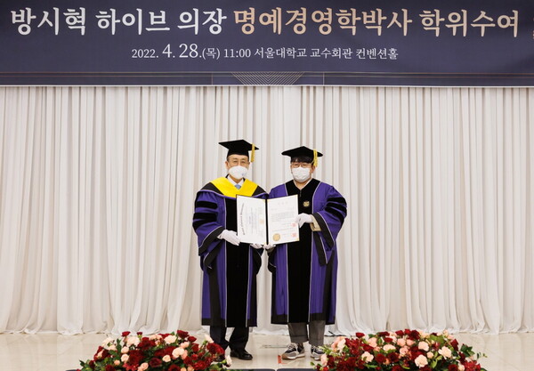 ▲ 방시혁 하이브 의장(오른쪽)이 서울대에서 명예경영학박사 학위를 받고 있다. 제공|하이브
