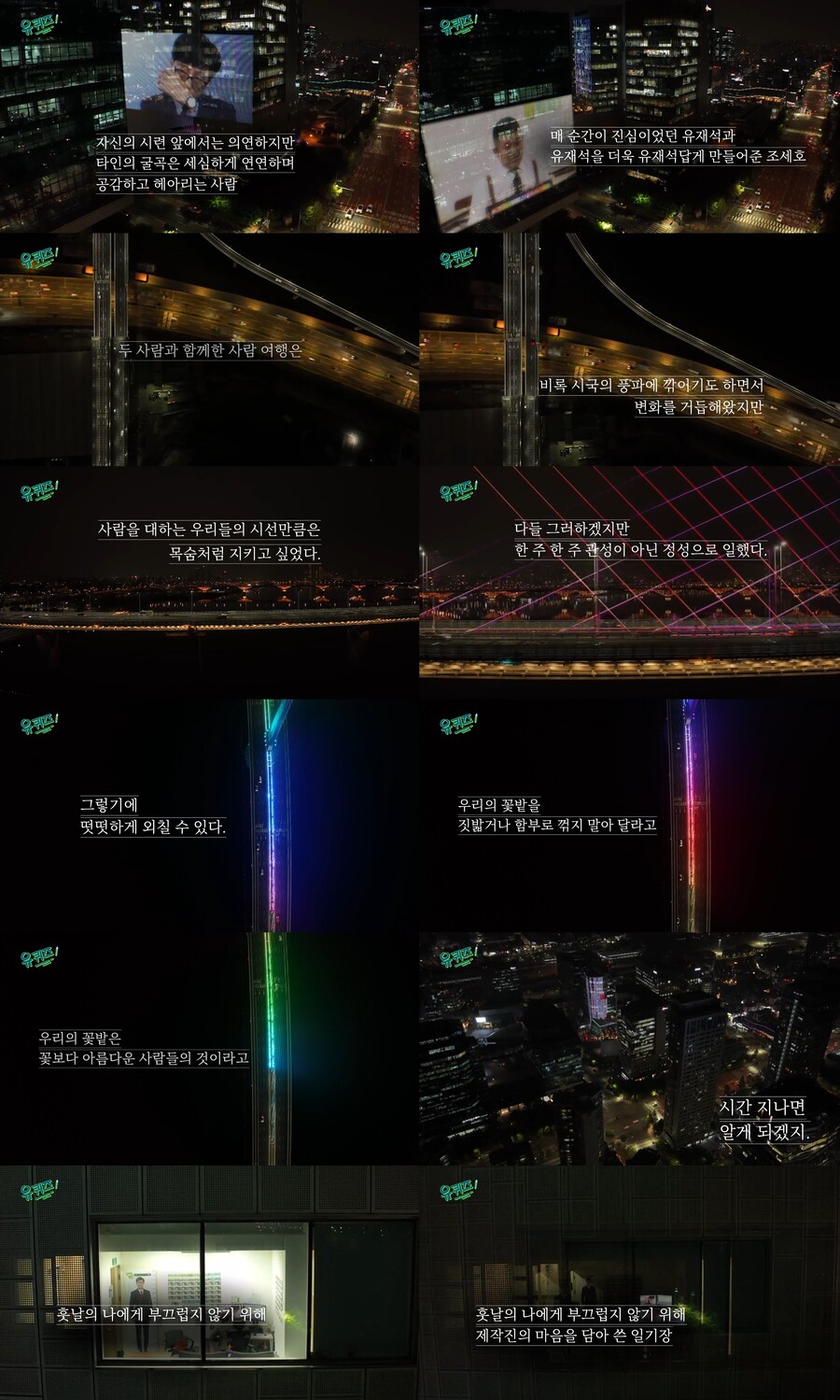 ▲ 출처|tvN '유퀴즈 온 더 블록' 방송화면 캡처