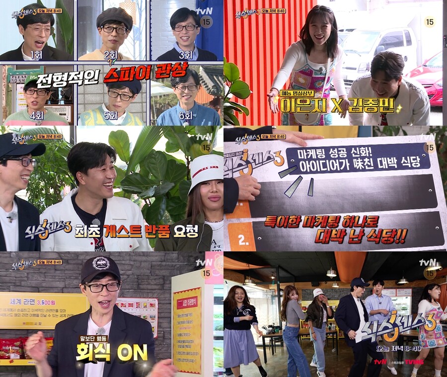 '식스센스3' 유재석vs김종민, '면부심' 폭발…라면 최대 몇 개길래?