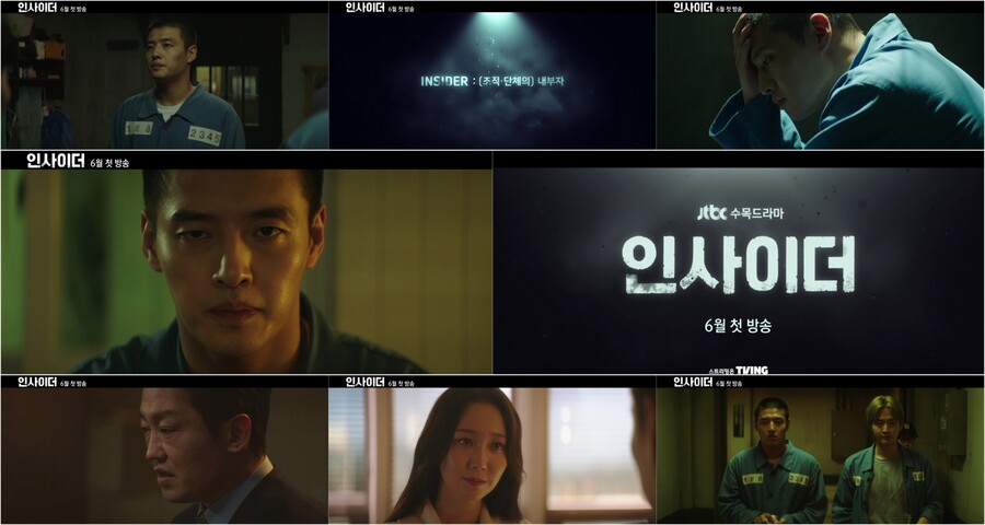 '인사이더' 강하늘, 사법연수생→도박사범 변신, 인생 건 잠입수사 펼친다