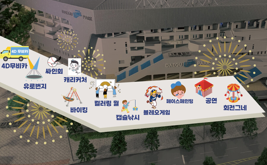 삼성, 어린이날 맞이 선수단 사인회 포함 이벤트 연다