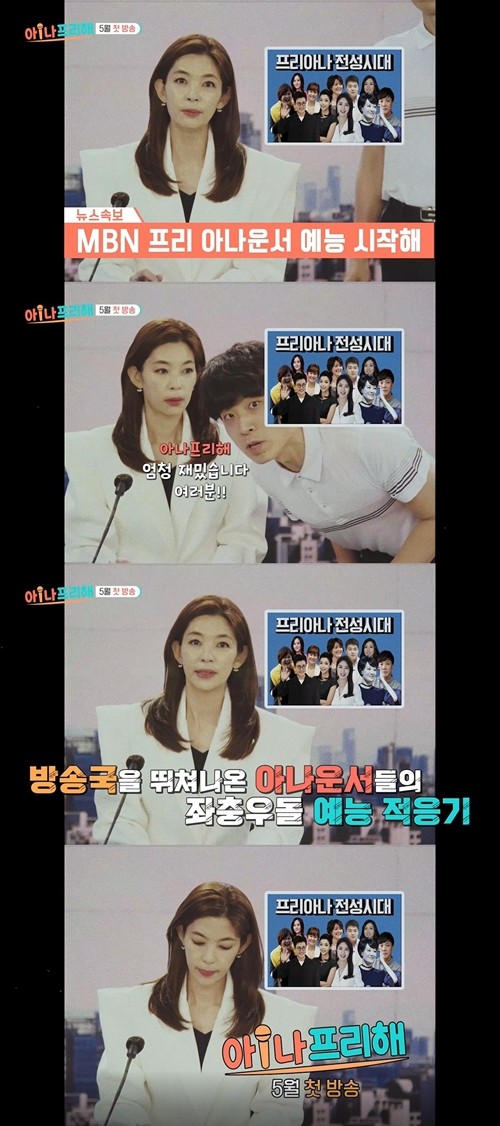 ▲ '아!나 프리해' 트레일러. 제공| MBN