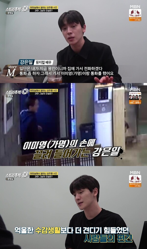 ▲ 28일 방송된 MBN ‘스토리추적M’. 방송화면 캡처