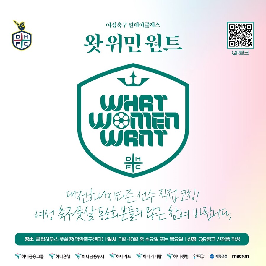 ▲ 대전하나시티즌이 여성 축구 원데이 클래스 참가 동호회를 모집한다. ⓒ대전하나시티즌