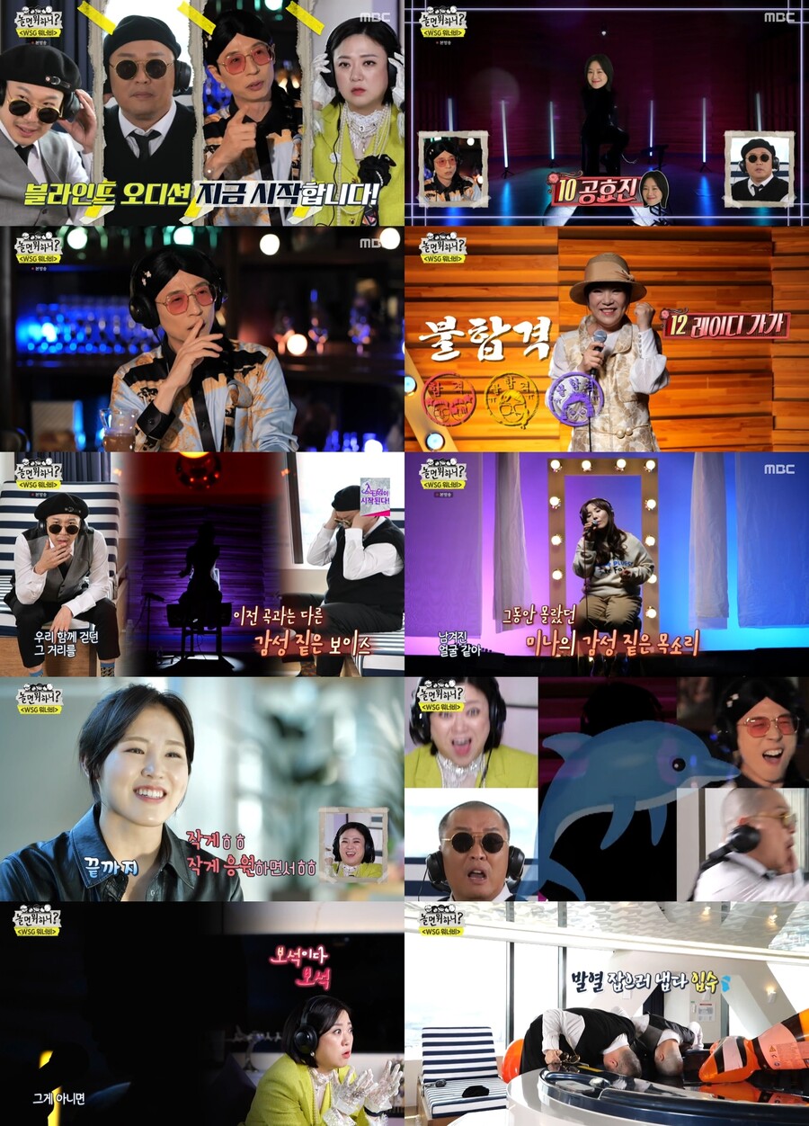 “메인보컬 찾았다!”…‘놀면 뭐하니?’ WSG워너비 나문희→김태리, 실력자 대거 출동[TV핫샷]