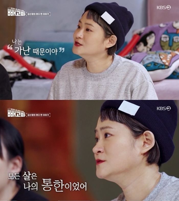 김신영 "살쪘던 건 가난 때문…얻어온 햄버거 반개로 이틀 버텨→폭식"('빼고파')[종합]