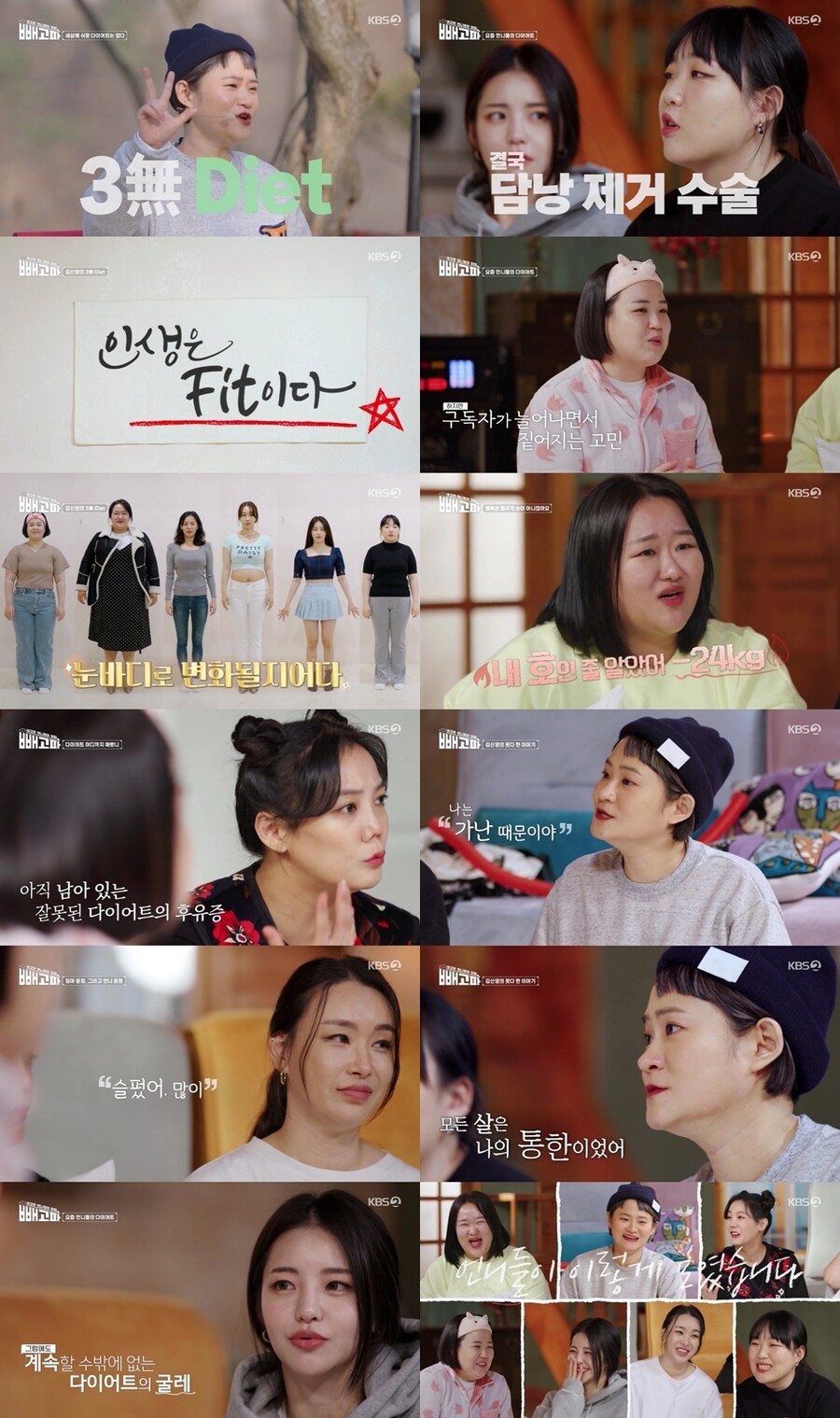 ▲ 제공|KBS2 '빼고파' 방송화면 캡처