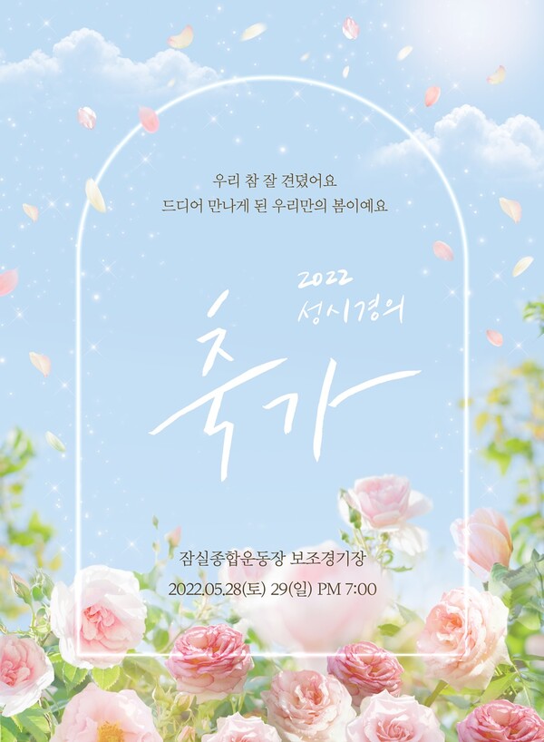 ▲ 성시경 콘서트 '축가' 포스터. 제공|에스케이재원