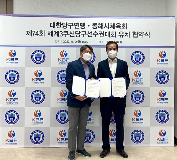 '8년만에 개최' KBF-동해시 세계3쿠션 당구대회 유치 협약 체결