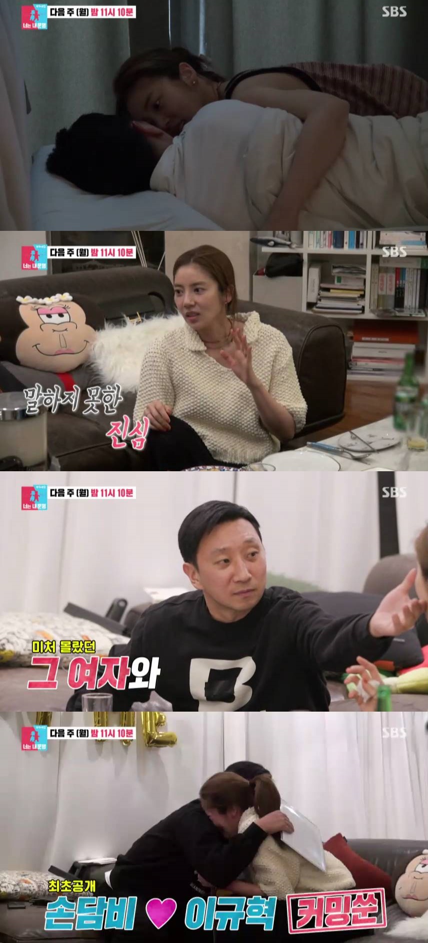 ▲ 손담비. 출처| SBS '동상이몽2-너는 내 운명' 캡처