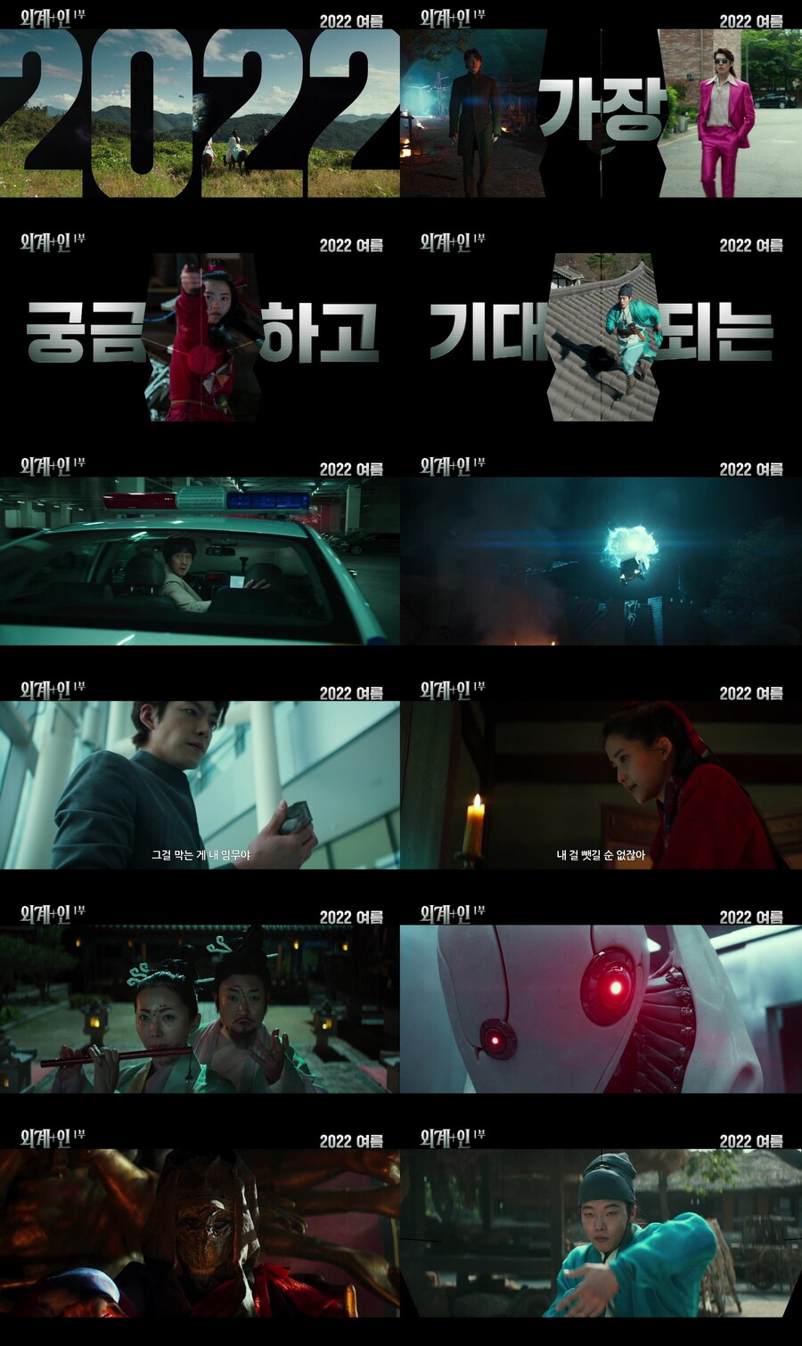 ▲ '외계+인' 1부. 제공|CJ ENM, 케이퍼필름