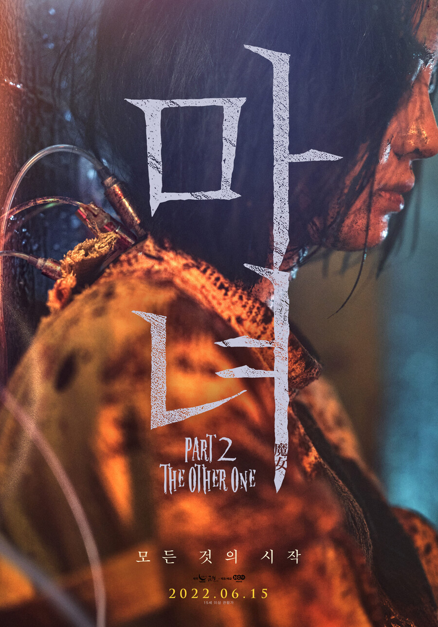 '마녀2', 6월15일 개봉 확정…1408대1 뚫은 신시아, 드디어 본다