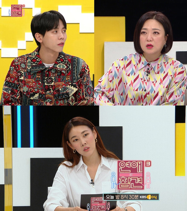 ▲ 3일 방송되는 '연애의 참견3'. 제공|KBS Joy