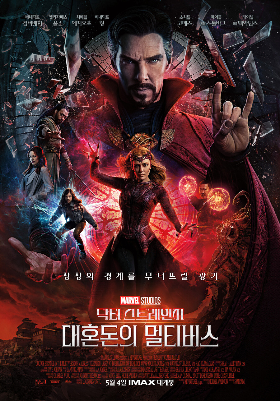 ▲ 닥터스트레인지2. 제공ㅣ월트디즈니컴퍼니코리아