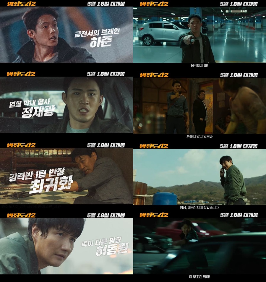 ▲ 범죄도시2. 출처ㅣ범죄도시2 예고편 캡처