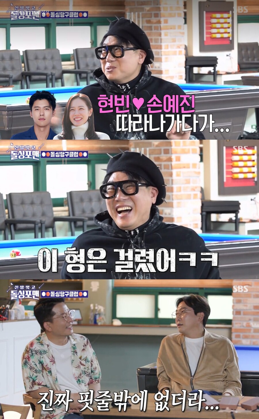 ▲ 탁재훈, 이상민. 출처| SBS '신발벗고 돌싱포맨' 방송 캡처