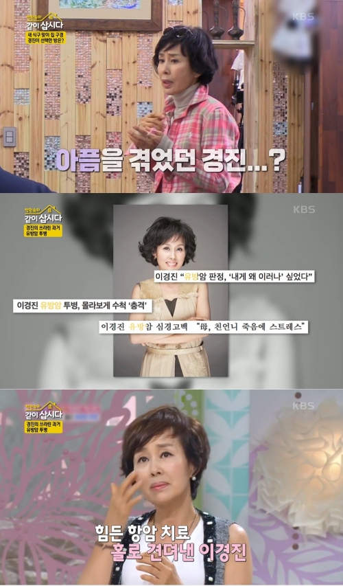 ▲ 이경진. 출처| KBS2 '박원숙의 같이 삽시다 시즌3'