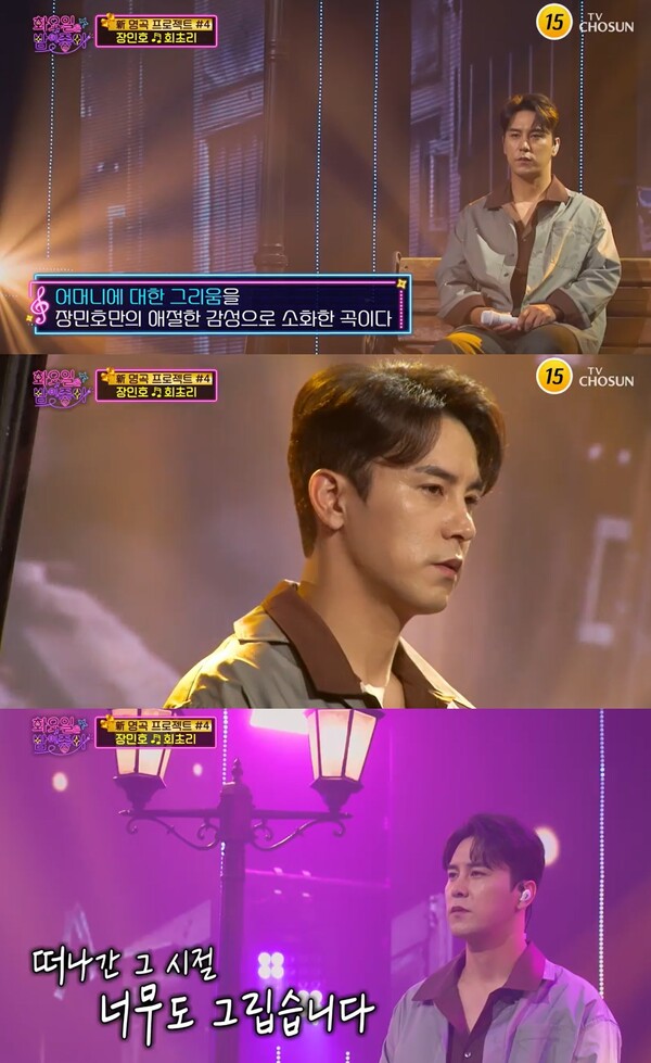 장민호, 신곡 '회초리' 라이브 무대 최초 공개…화요일 밤 수놓은 독보적 감성
