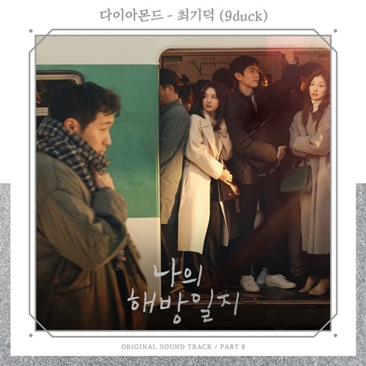 ▲ '다이아몬드' 커버. 제공| 스튜디오 마음C