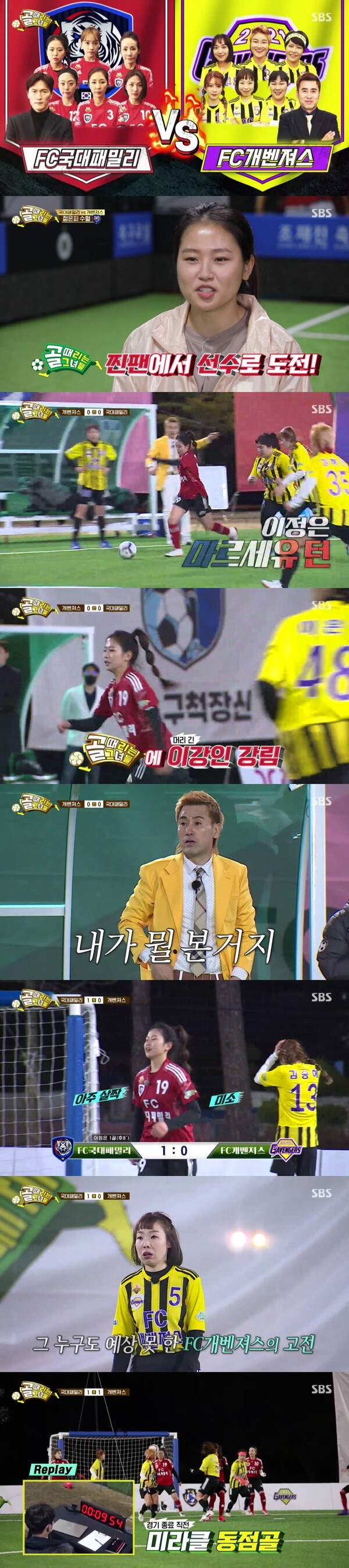 '골때녀' 개벤져스, 오나미 극장골→승부차기 ‘국대패밀리’에 기적같은 역전승[TV핫샷]