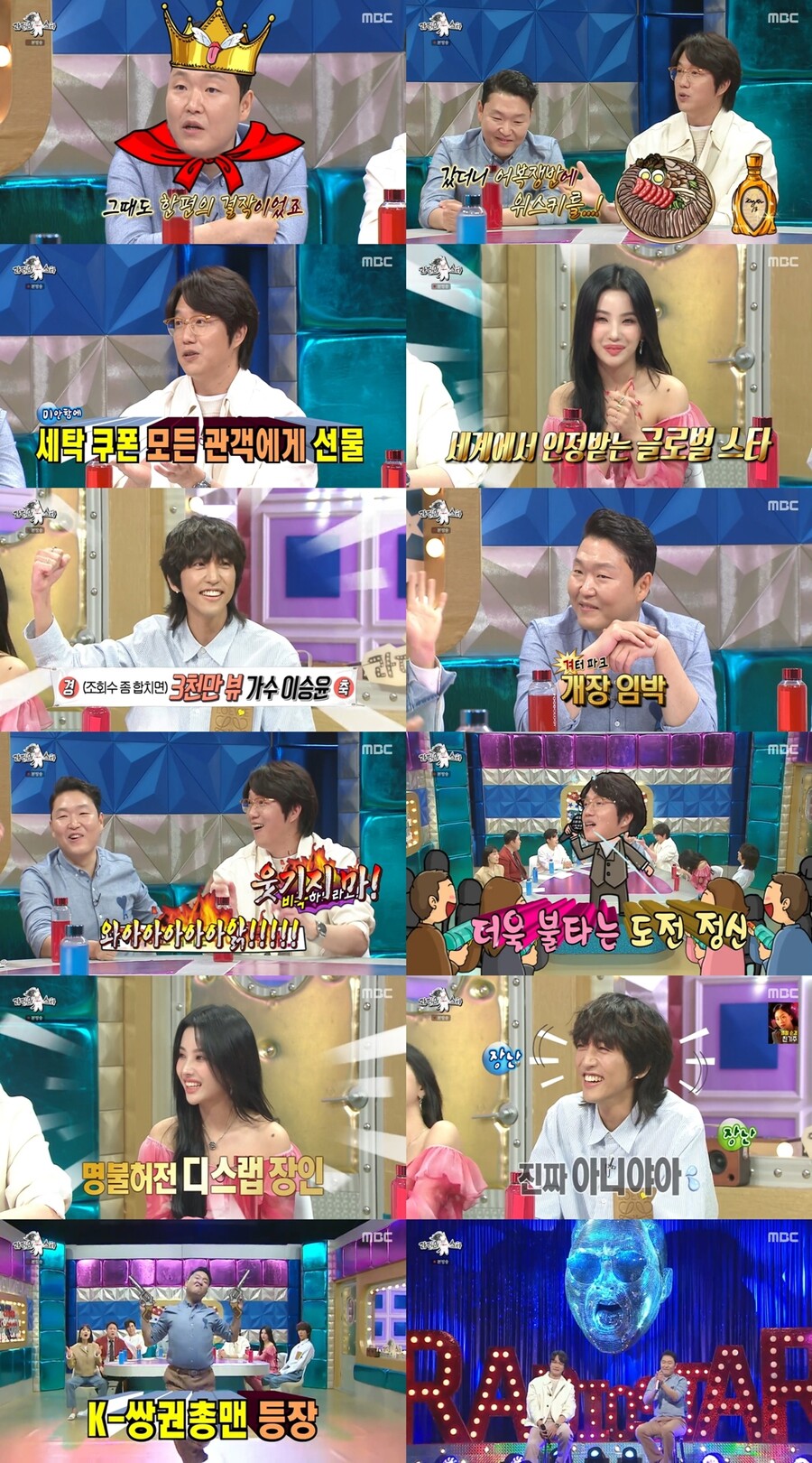 '라디오스타' 싸이X성시경, 명불허전 입담 터졌다…전소연, 4MC 디스랩까지[TV핫샷]